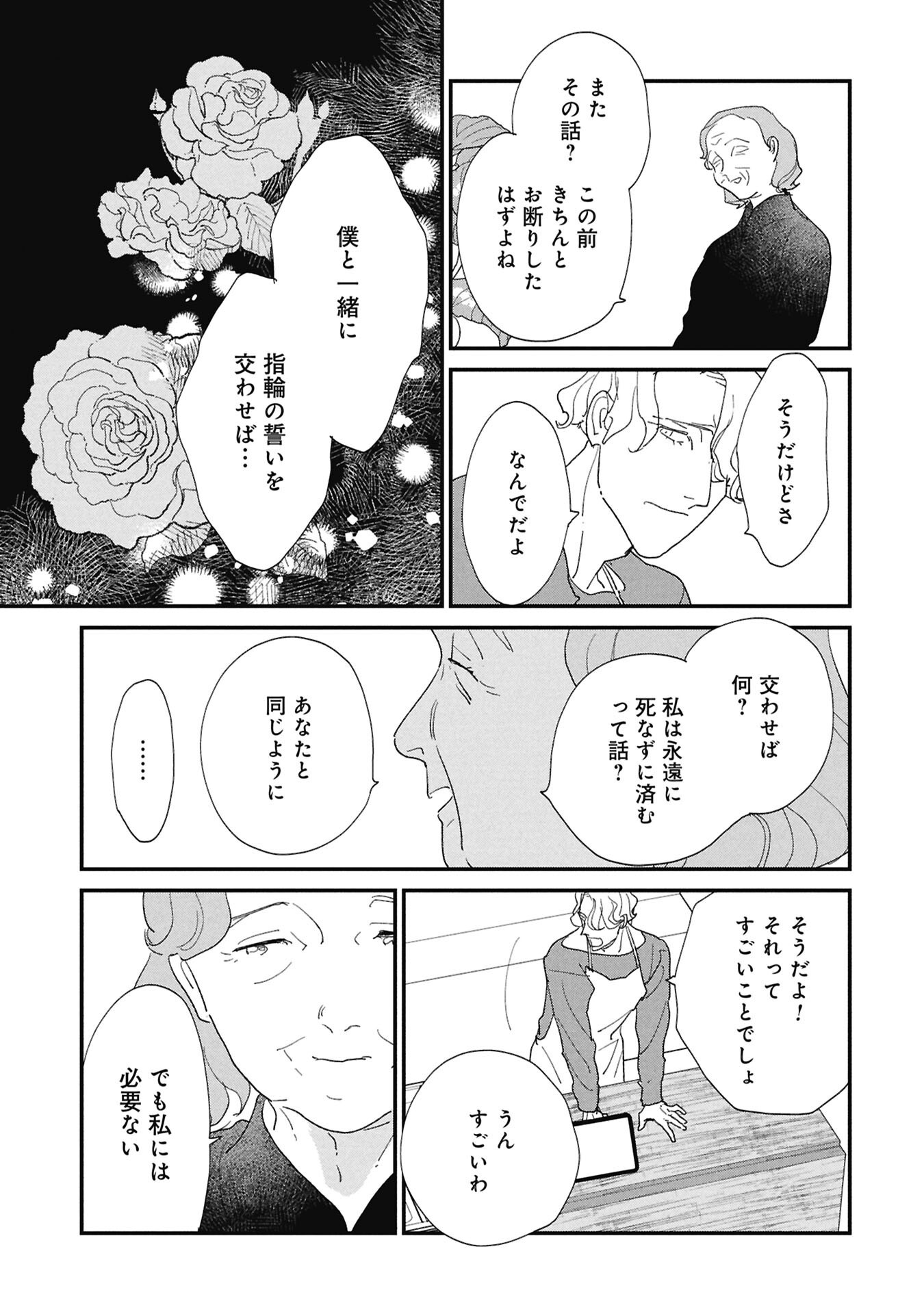 Kawatare, Kataware Chapter 9.1 13ページ