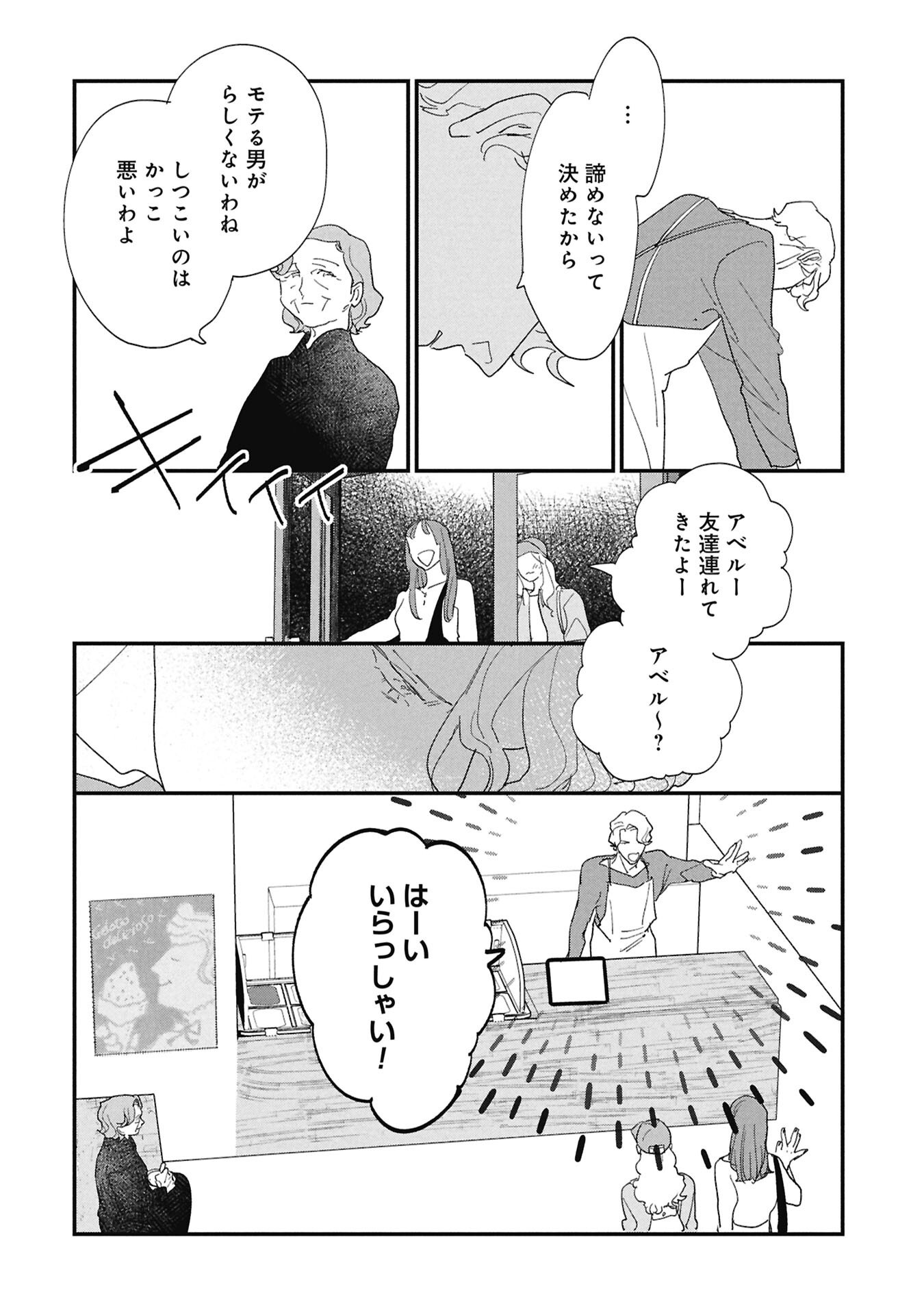 Kawatare, Kataware Chapter 9.1 14ページ