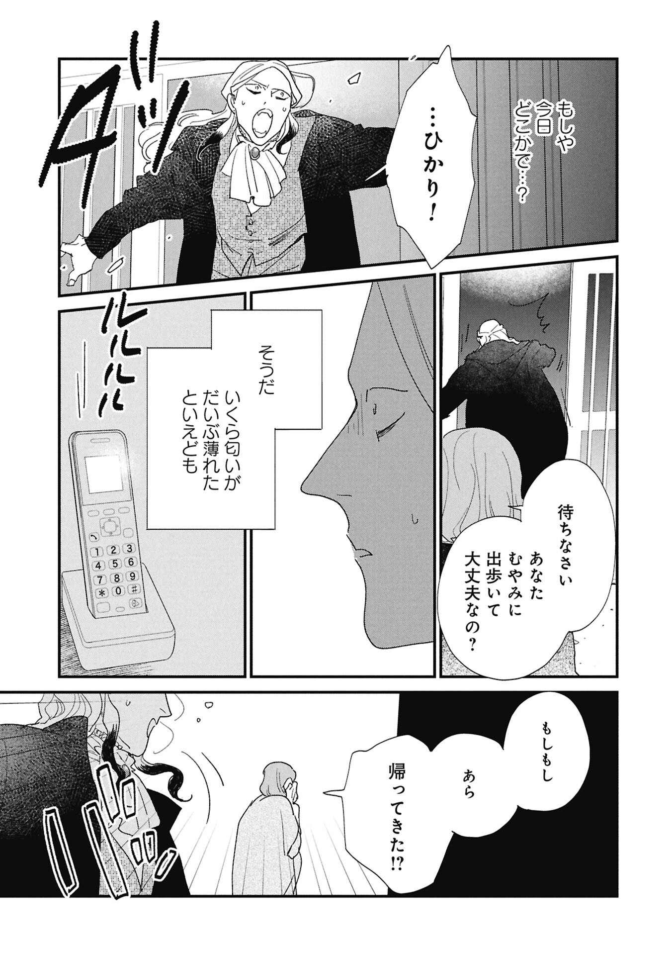 Kawatare, Kataware Chapter 9.1 3ページ