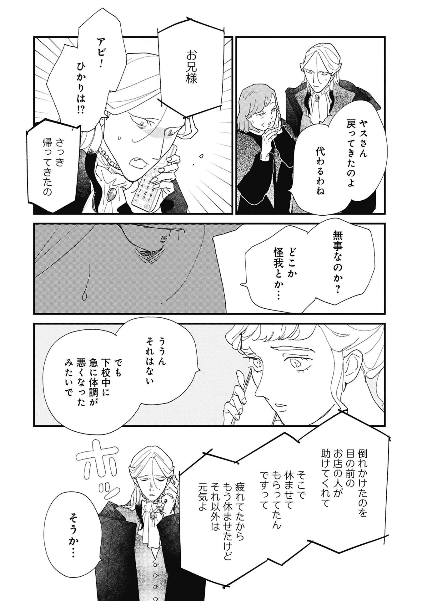 Kawatare, Kataware Chapter 9.1 4ページ