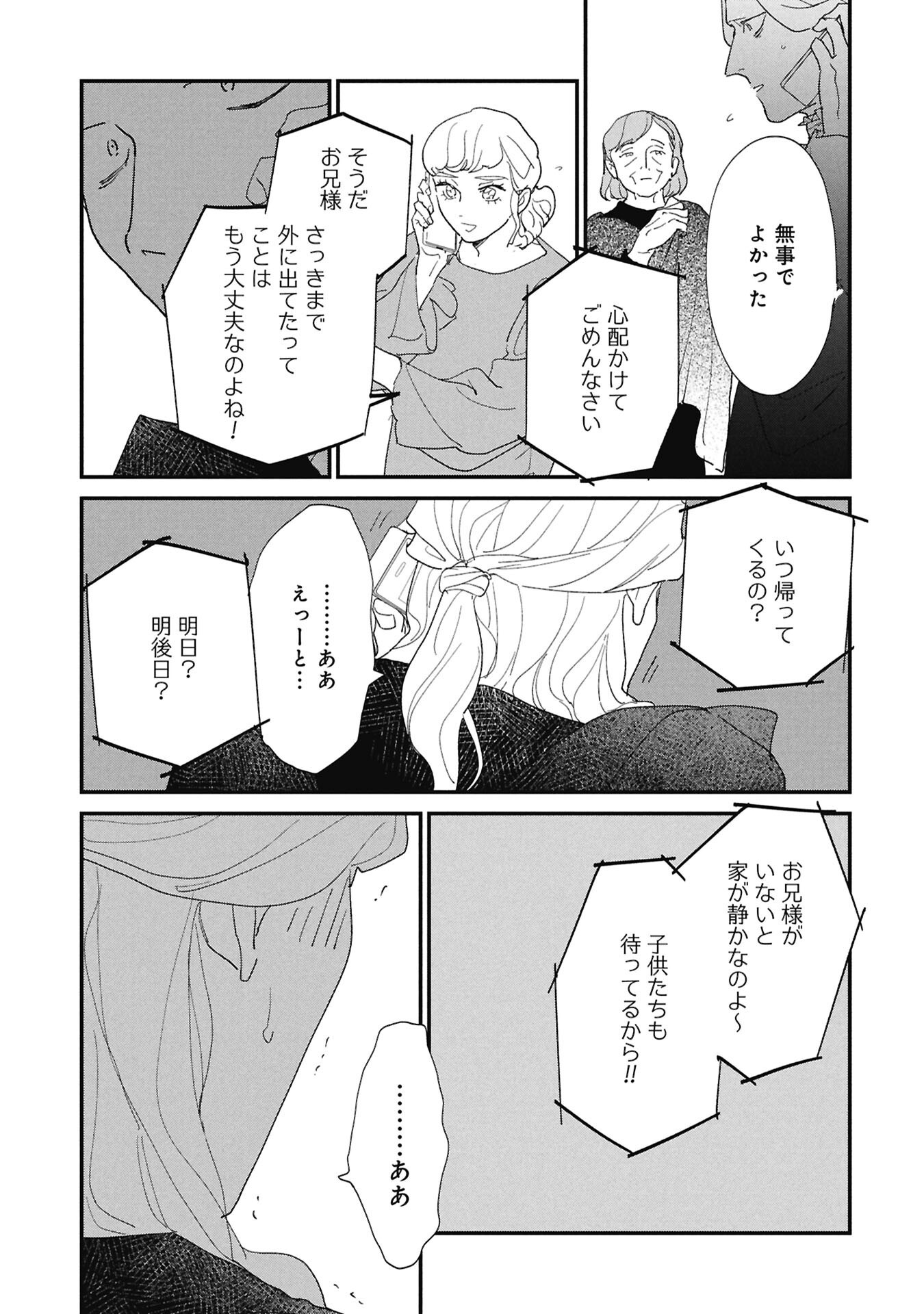 Kawatare, Kataware Chapter 9.1 5ページ
