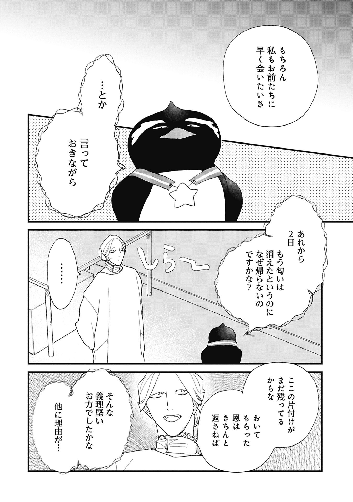 Kawatare, Kataware Chapter 9.1 6ページ