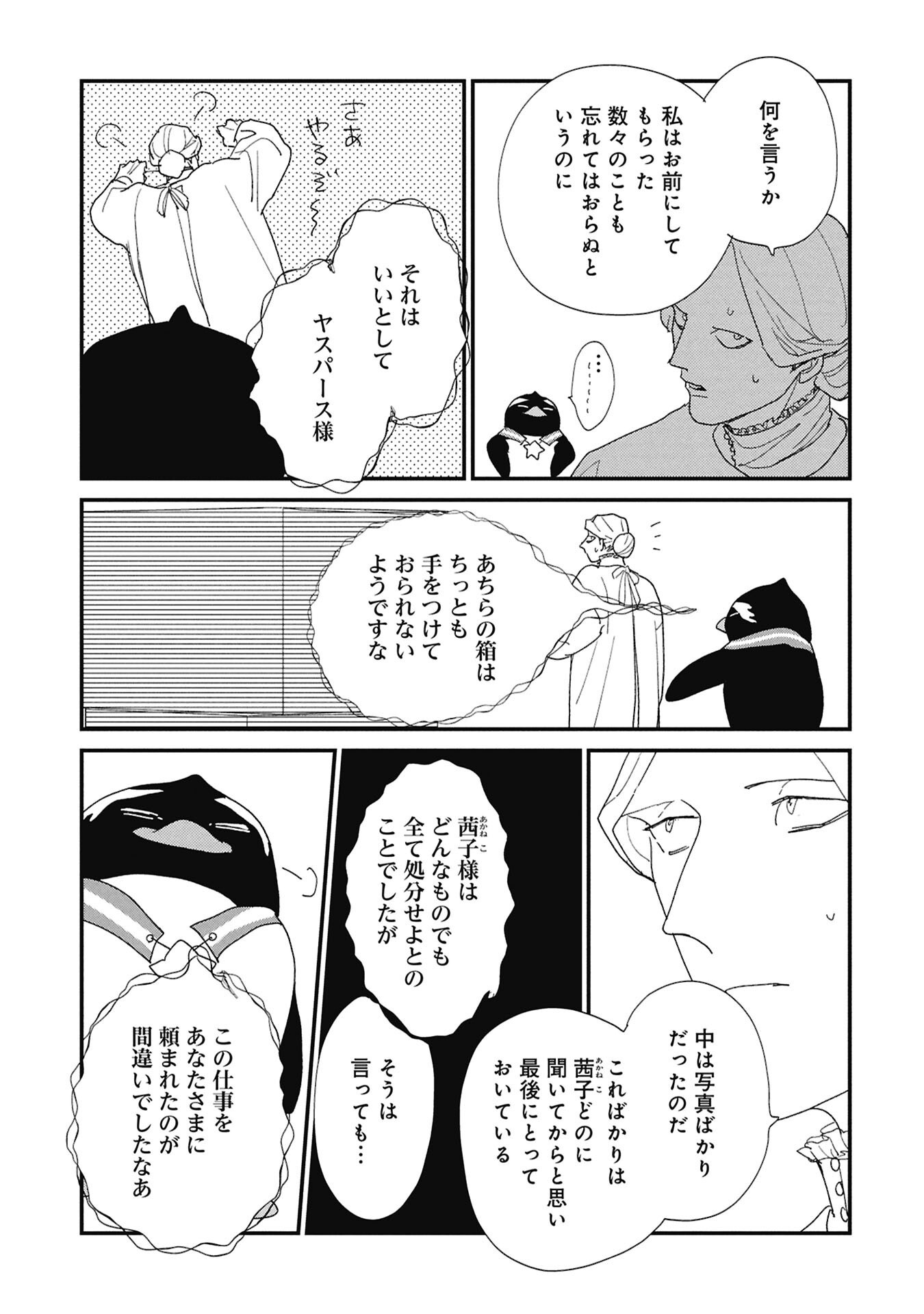 Kawatare, Kataware Chapter 9.1 7ページ