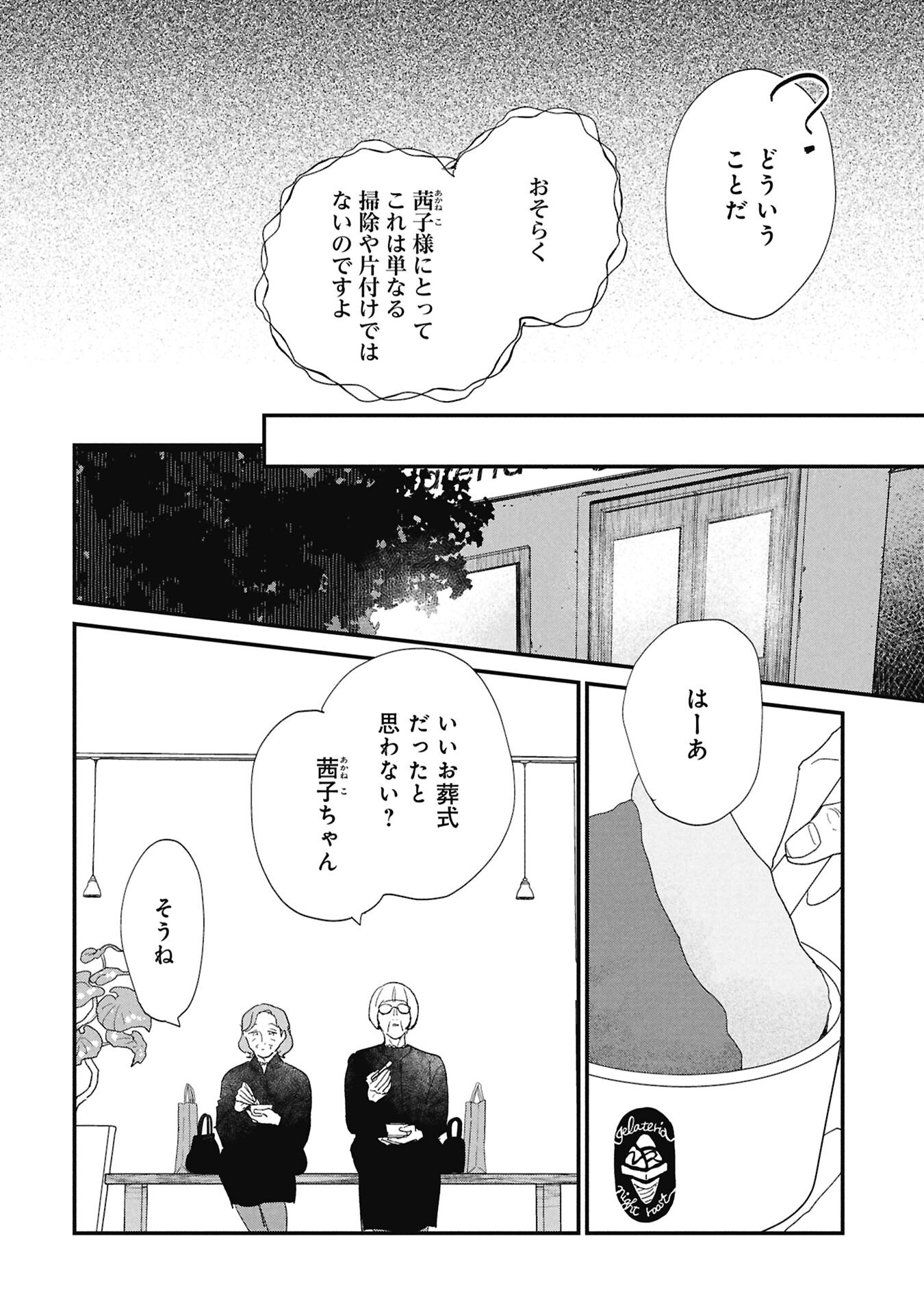 Kawatare, Kataware Chapter 9.1 8ページ