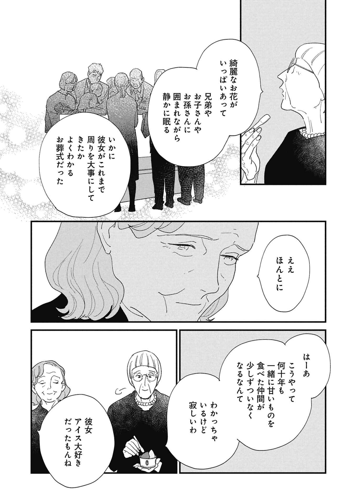 Kawatare, Kataware Chapter 9.1 9ページ