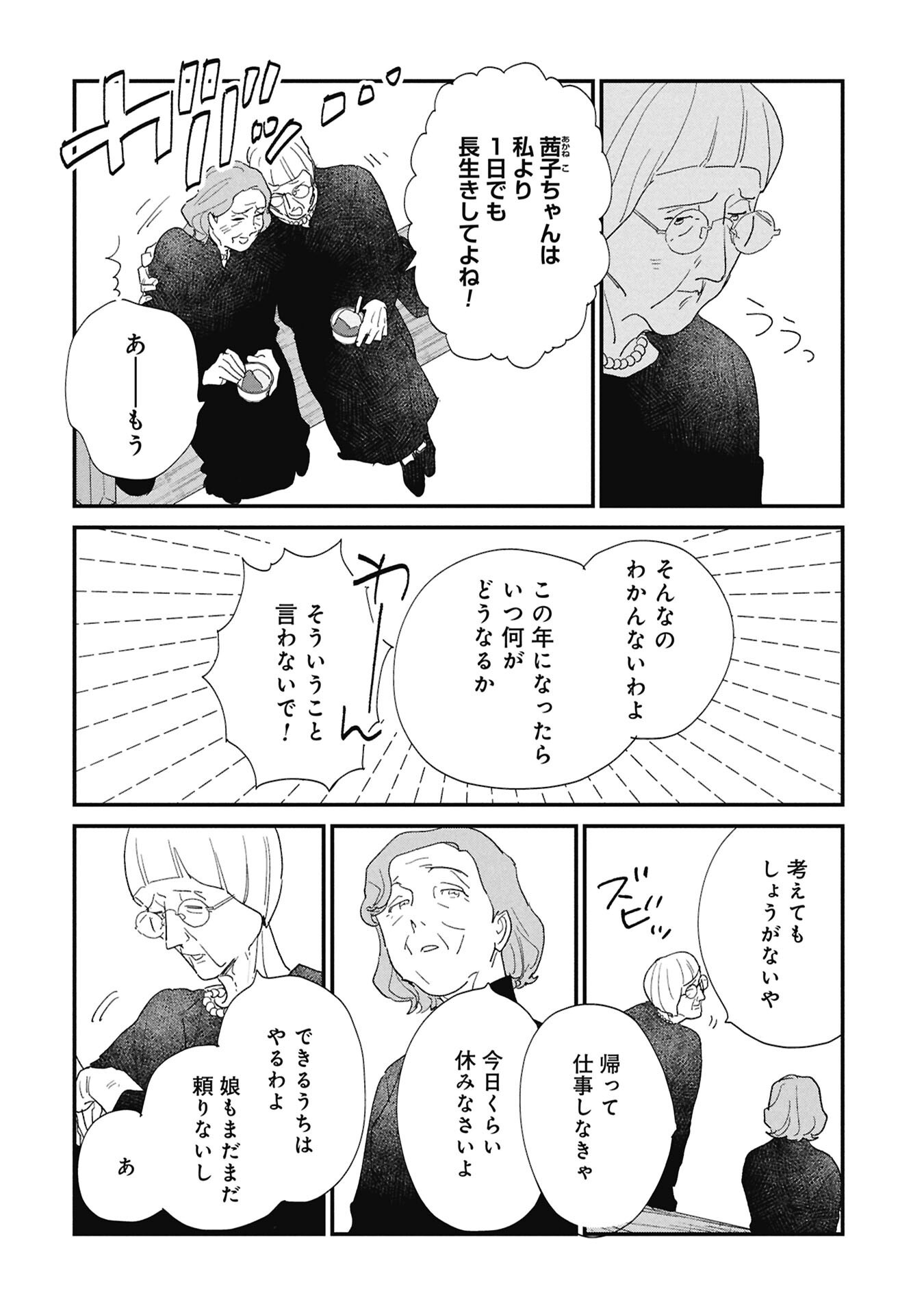 Kawatare, Kataware Chapter 9.1 10ページ