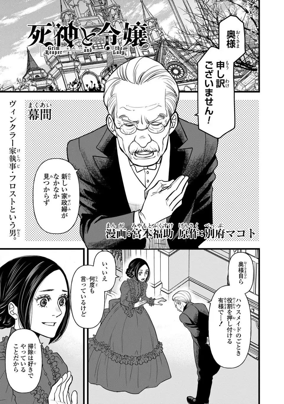 Shinigami to Reijou Chapter 5.5 1ページ
