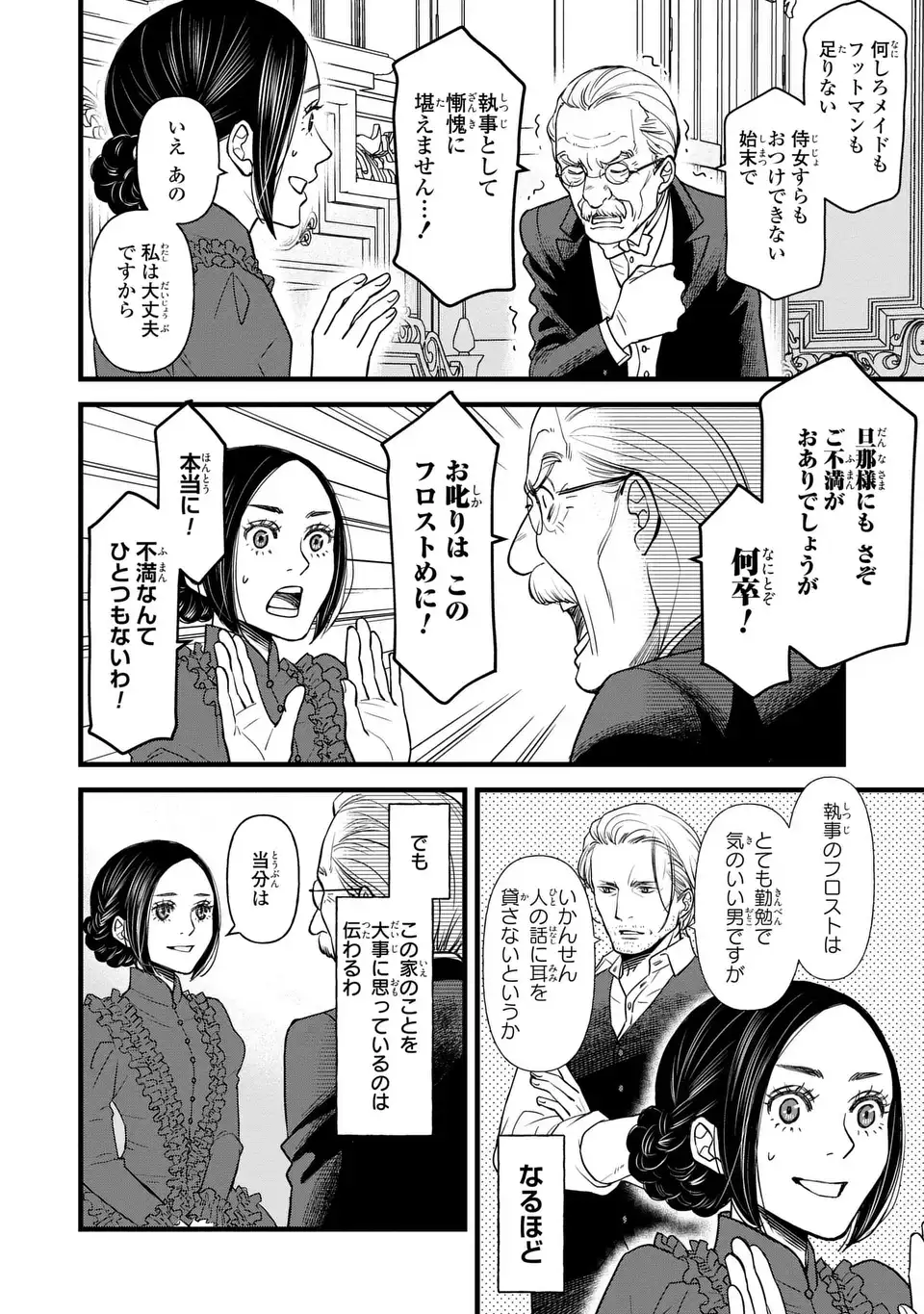 Shinigami to Reijou Chapter 5.5 2ページ