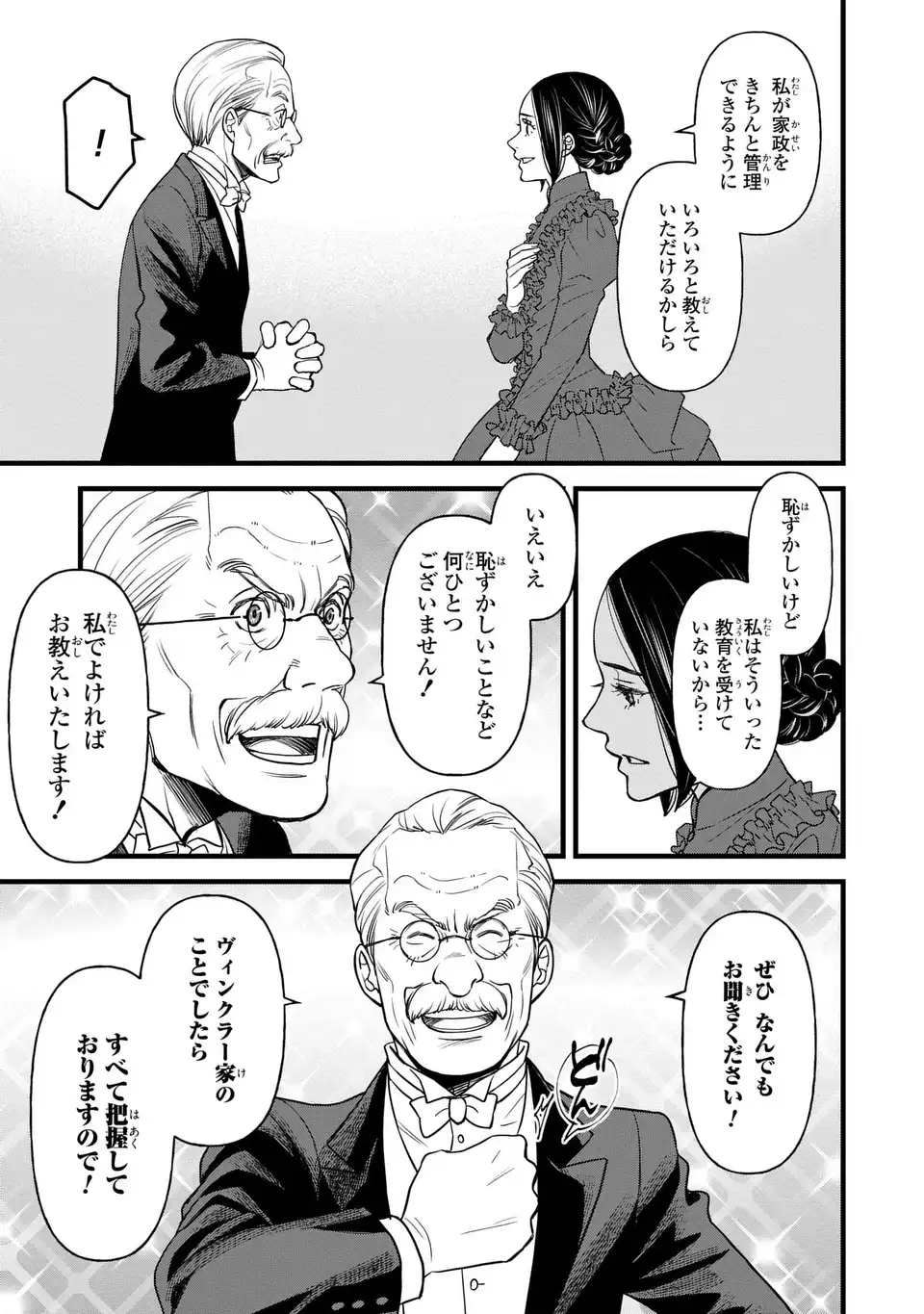 Shinigami to Reijou Chapter 5.5 3ページ