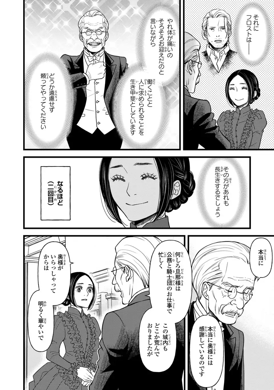 Shinigami to Reijou Chapter 5.5 4ページ