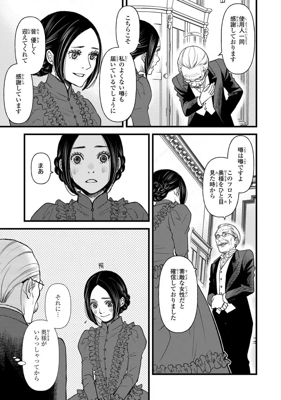 Shinigami to Reijou Chapter 5.5 5ページ