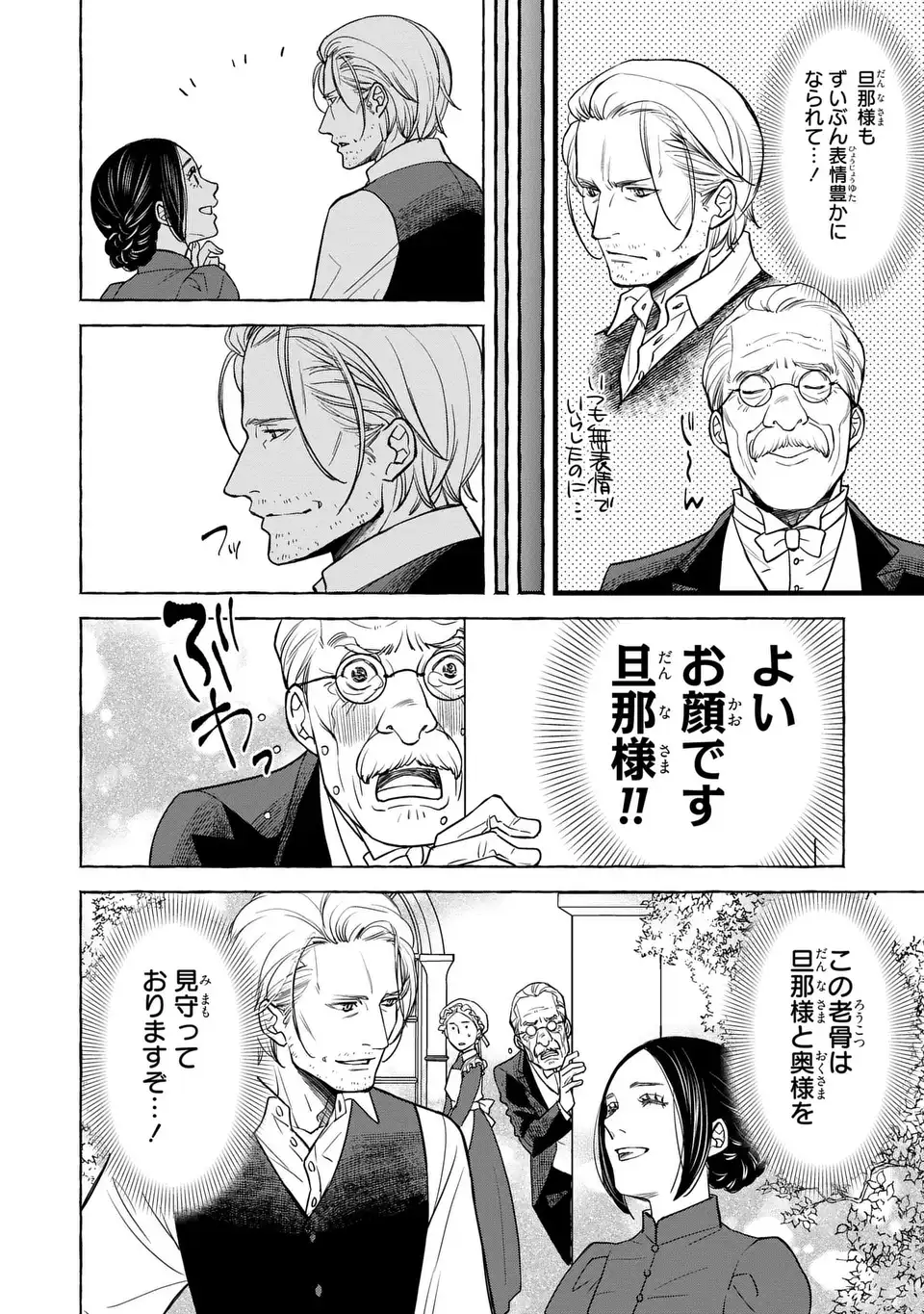 Shinigami to Reijou Chapter 5.5 6ページ