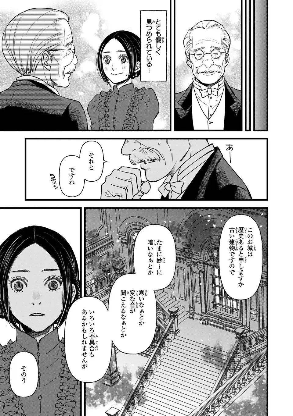 Shinigami to Reijou Chapter 5.5 7ページ
