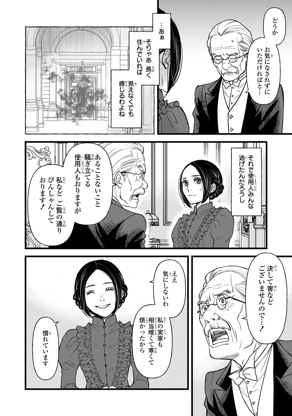 Shinigami to Reijou Chapter 5.5 8ページ