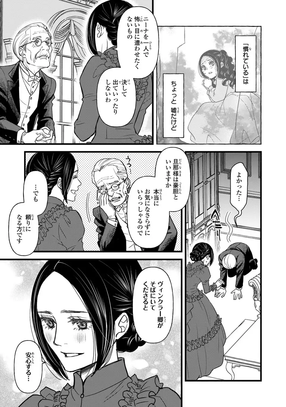Shinigami to Reijou Chapter 5.5 9ページ