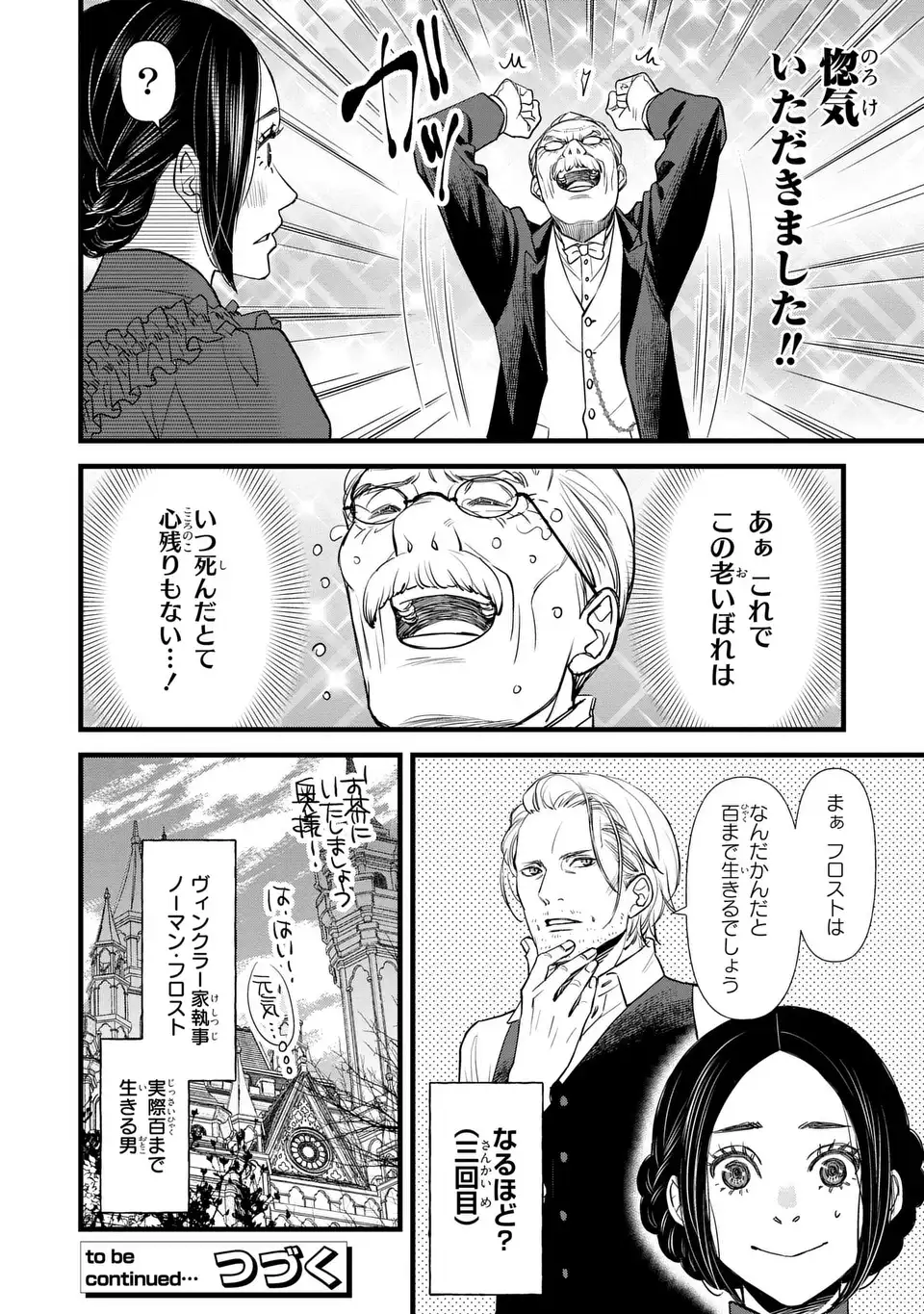 Shinigami to Reijou Chapter 5.5 10ページ