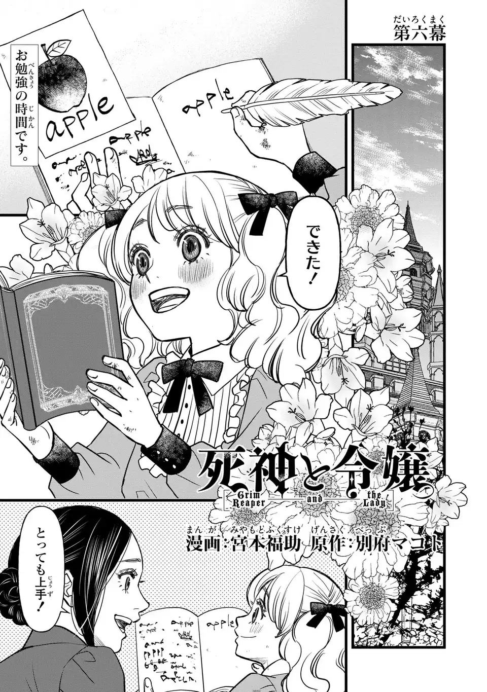 Shinigami to Reijou Chapter 6 1ページ