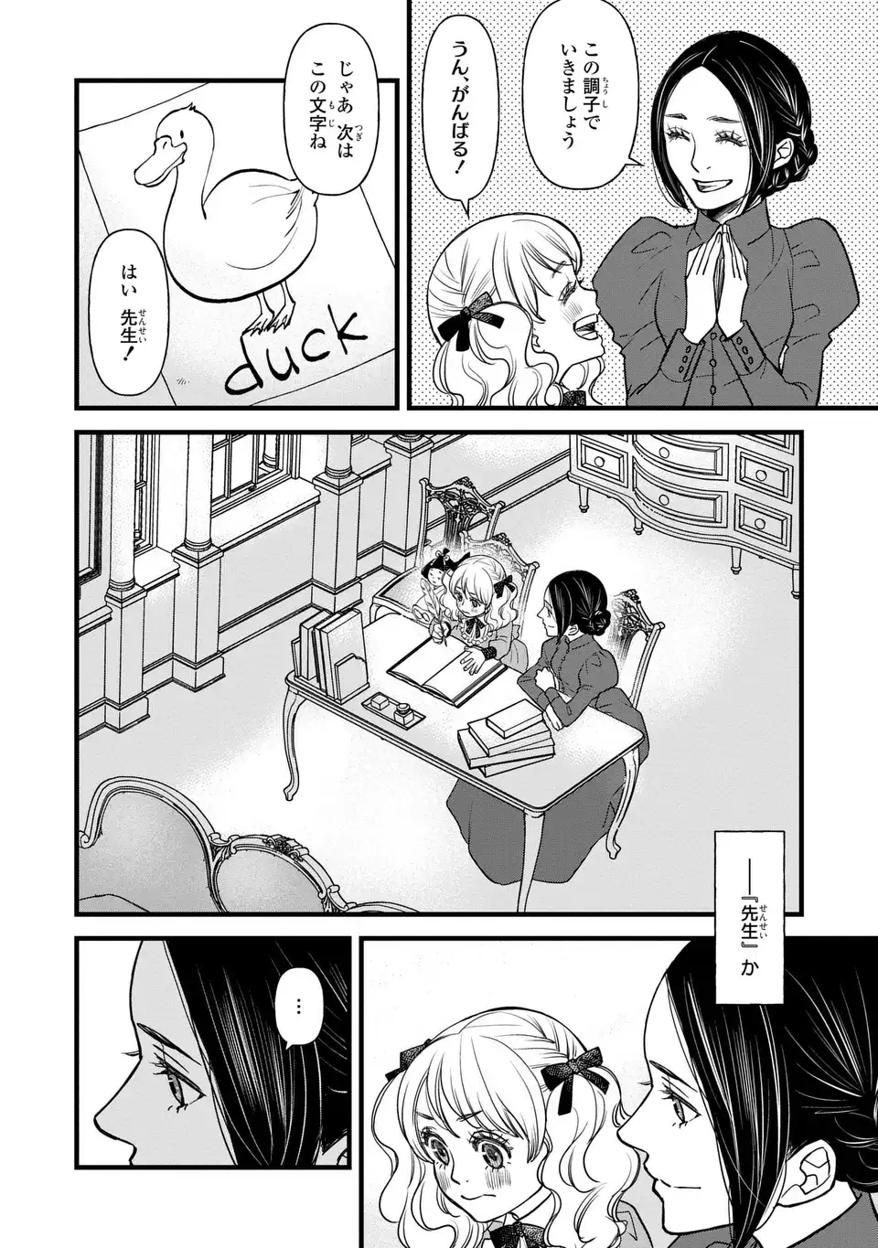 Shinigami to Reijou Chapter 6 2ページ
