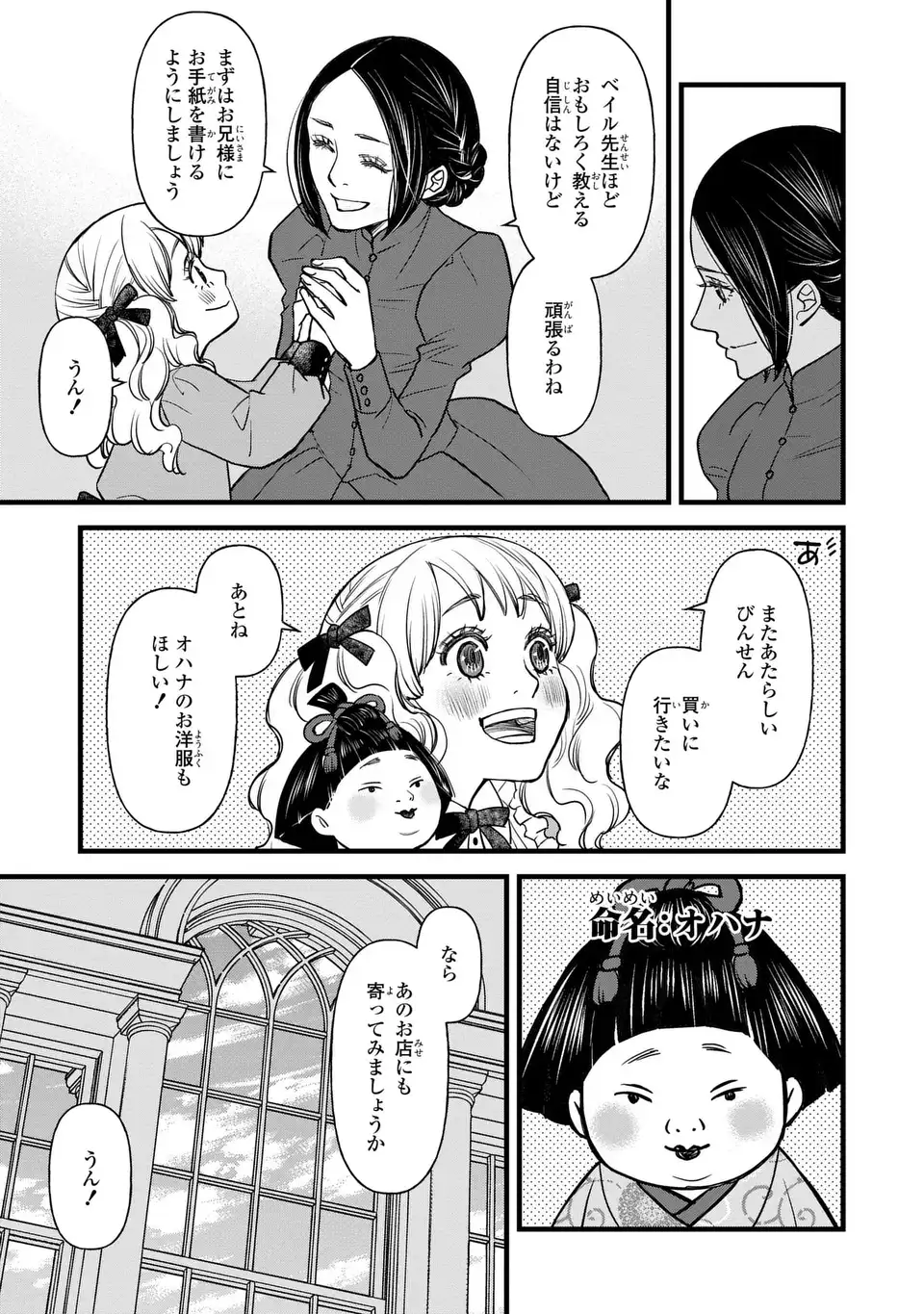 Shinigami to Reijou Chapter 6 11ページ