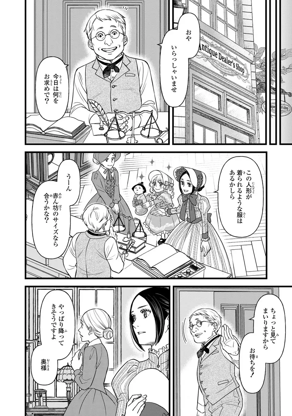 Shinigami to Reijou Chapter 6 12ページ