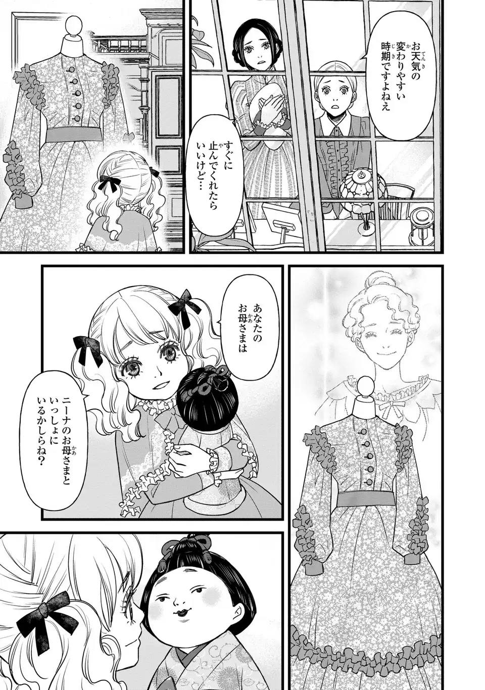 Shinigami to Reijou Chapter 6 13ページ