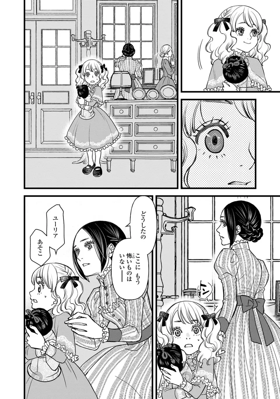 Shinigami to Reijou Chapter 6 14ページ