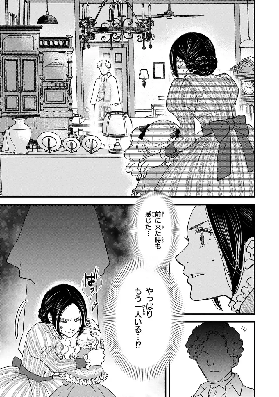 Shinigami to Reijou Chapter 6 15ページ