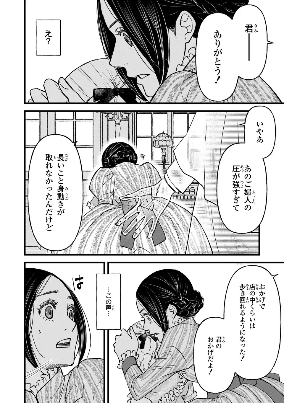 Shinigami to Reijou Chapter 6 16ページ