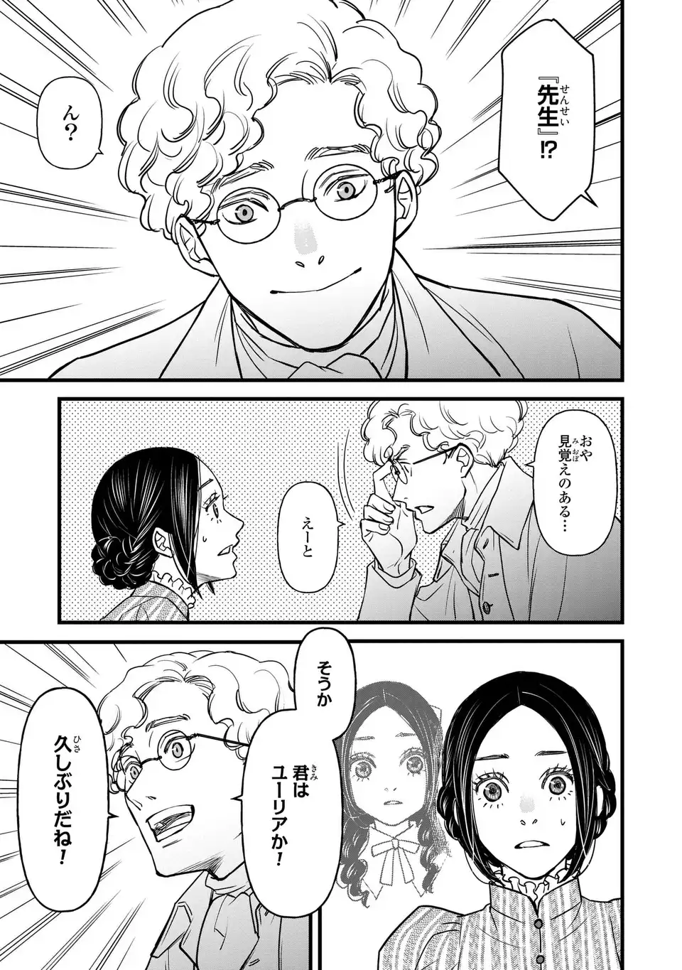 Shinigami to Reijou Chapter 6 17ページ