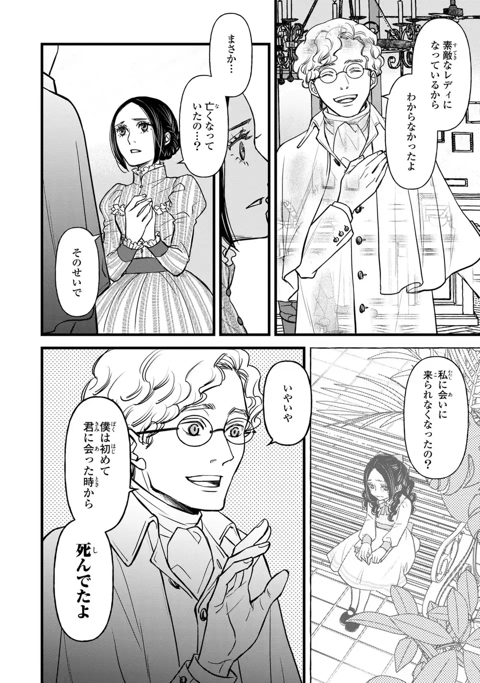 Shinigami to Reijou Chapter 6 18ページ