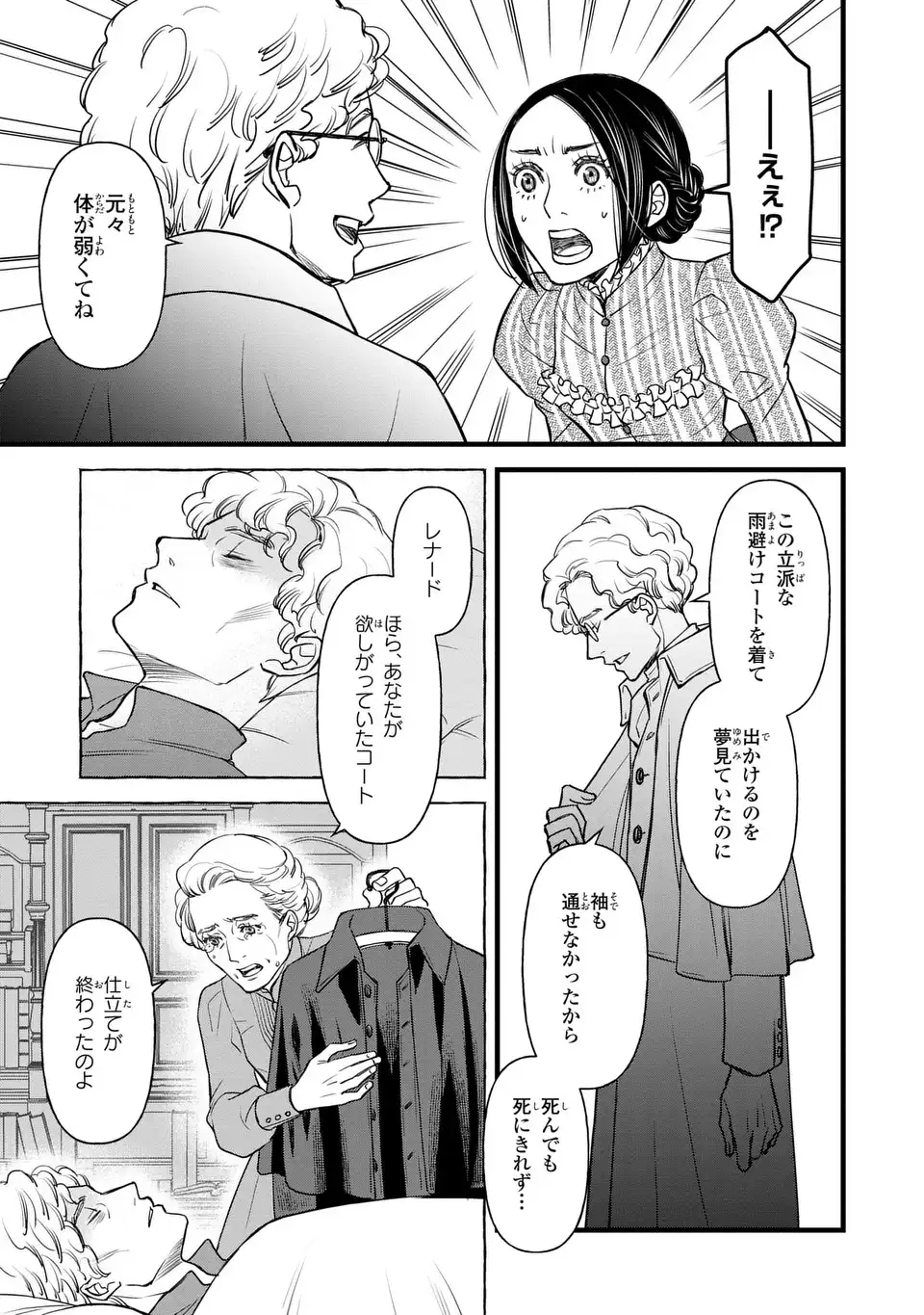 Shinigami to Reijou Chapter 6 19ページ