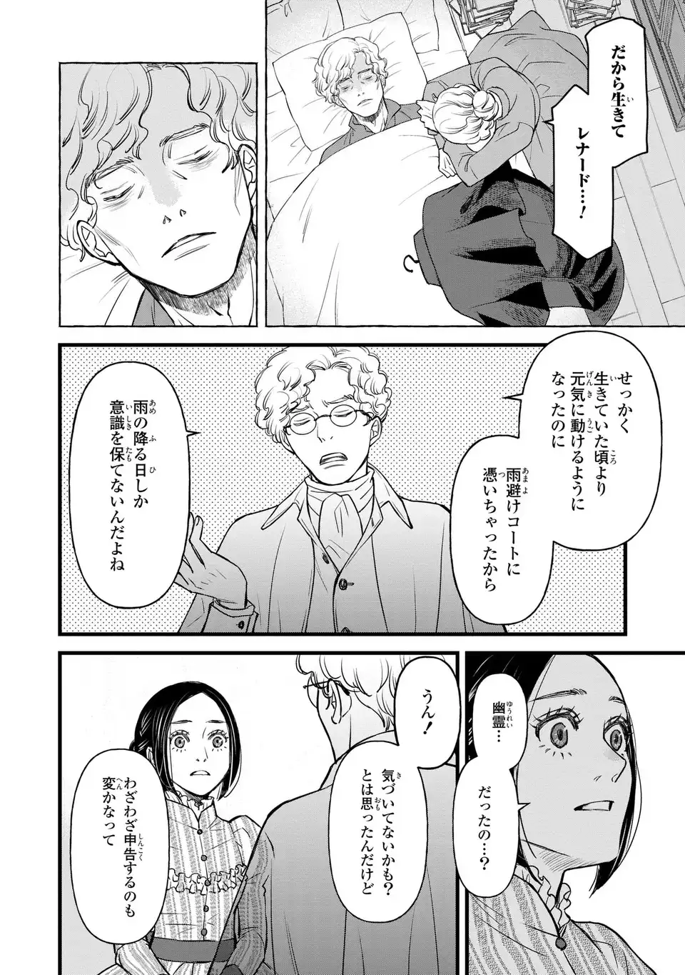 Shinigami to Reijou Chapter 6 20ページ
