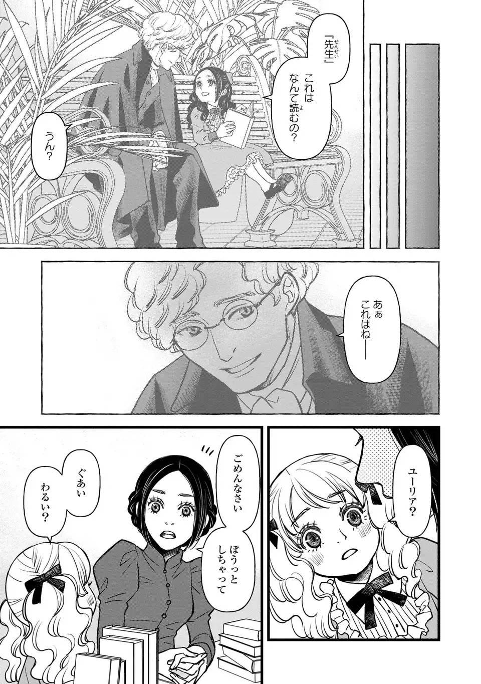 Shinigami to Reijou Chapter 6 3ページ