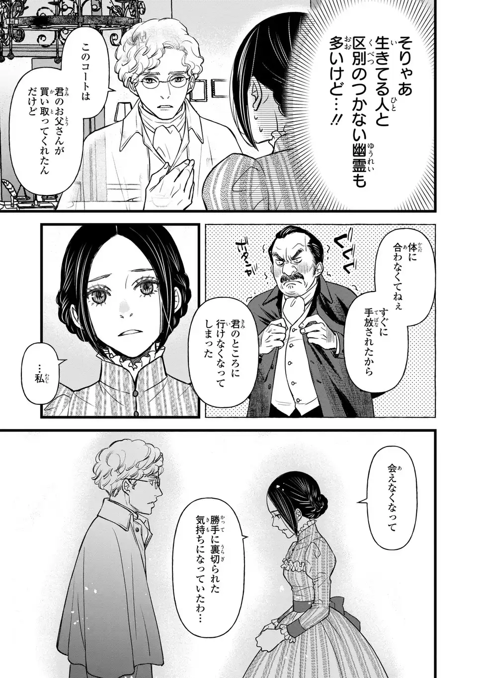 Shinigami to Reijou Chapter 6 21ページ