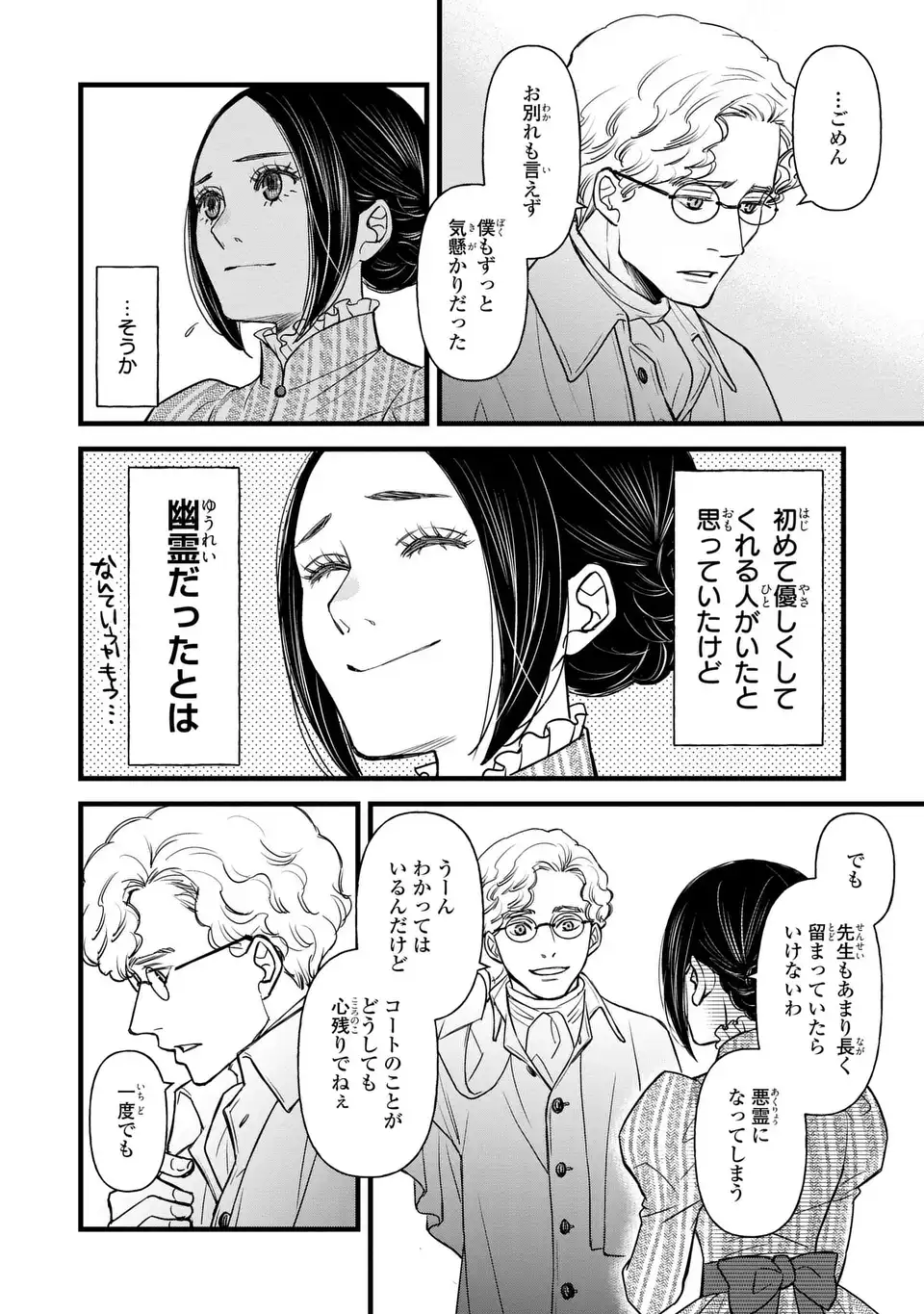 Shinigami to Reijou Chapter 6 22ページ