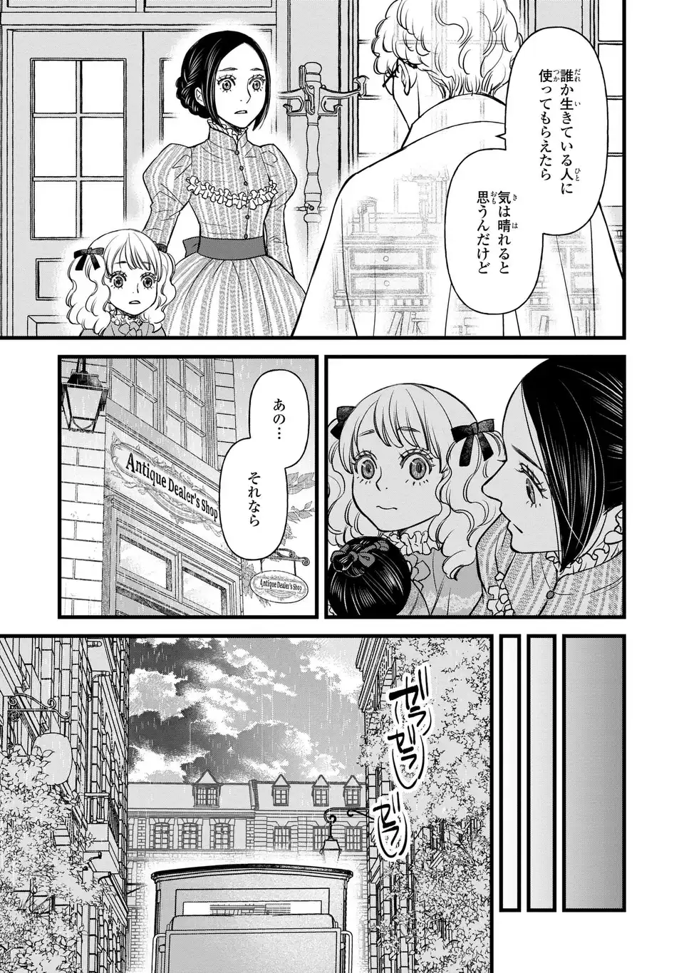 Shinigami to Reijou Chapter 6 23ページ