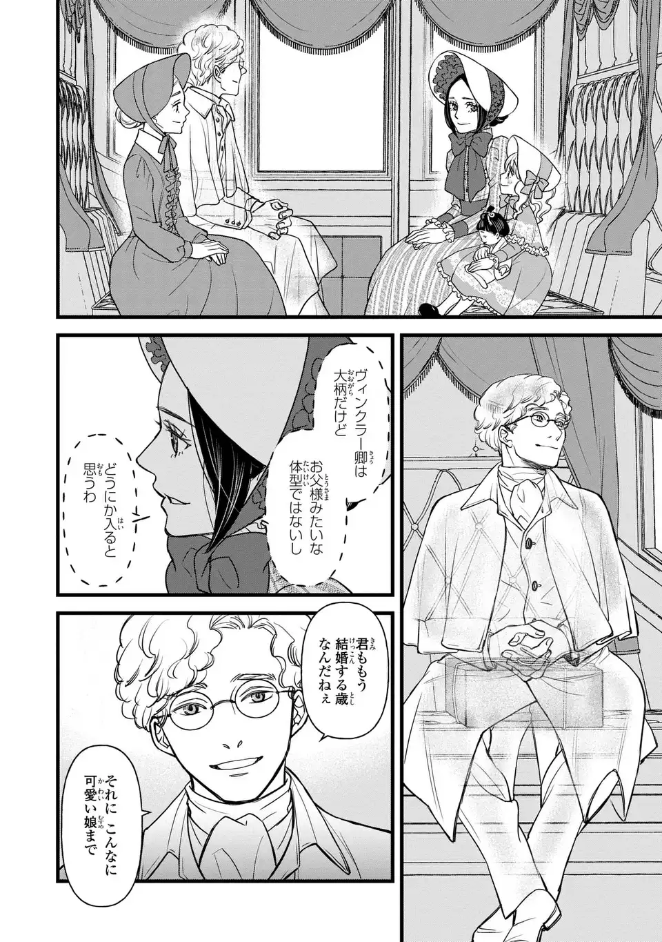 Shinigami to Reijou Chapter 6 24ページ
