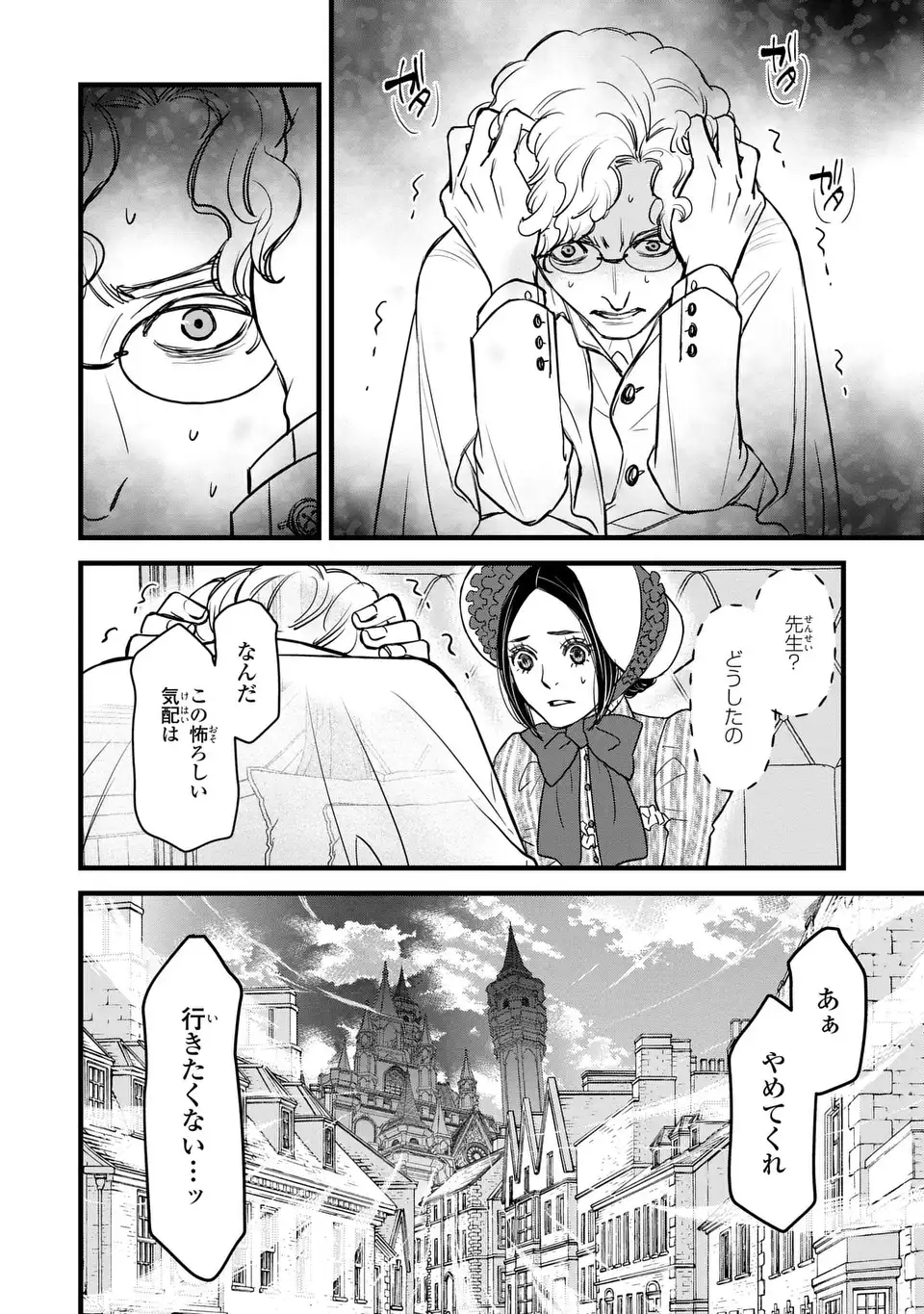 Shinigami to Reijou Chapter 6 26ページ