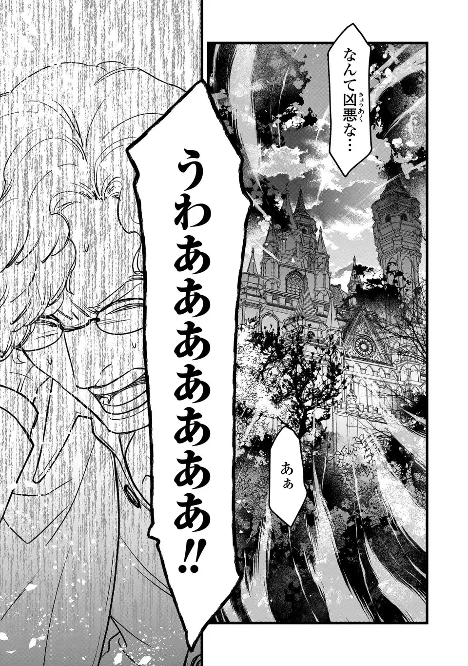 Shinigami to Reijou Chapter 6 27ページ