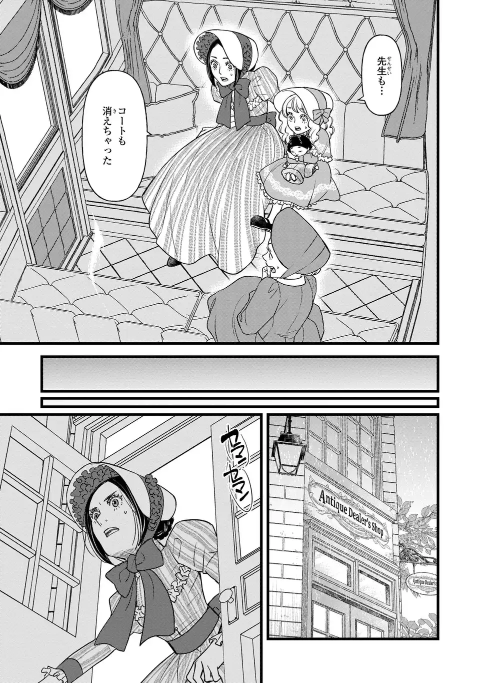 Shinigami to Reijou Chapter 6 29ページ