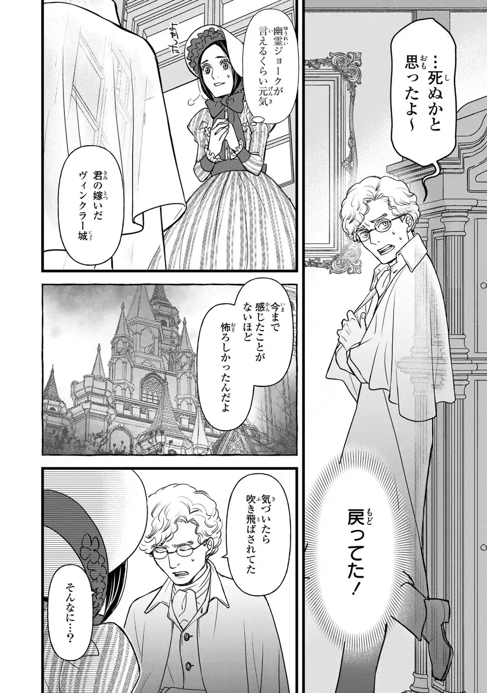 Shinigami to Reijou Chapter 6 30ページ