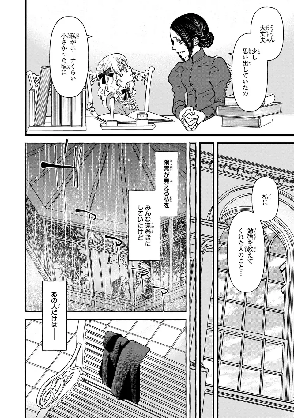 Shinigami to Reijou Chapter 6 4ページ