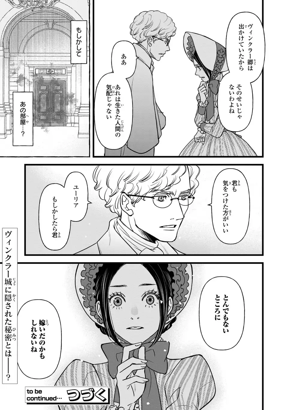 Shinigami to Reijou Chapter 6 31ページ
