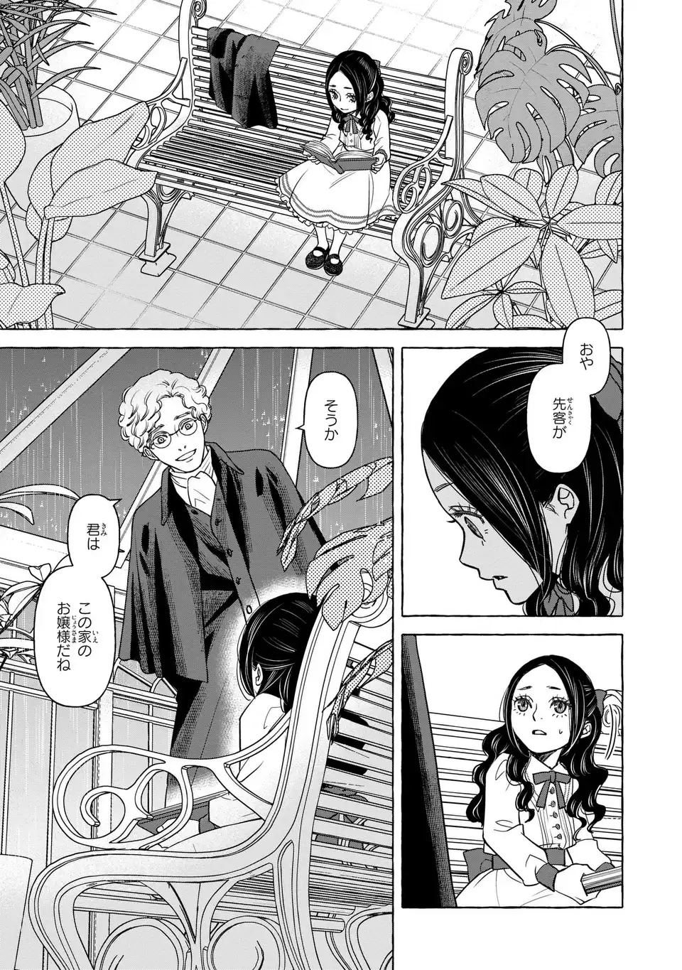 Shinigami to Reijou Chapter 6 5ページ