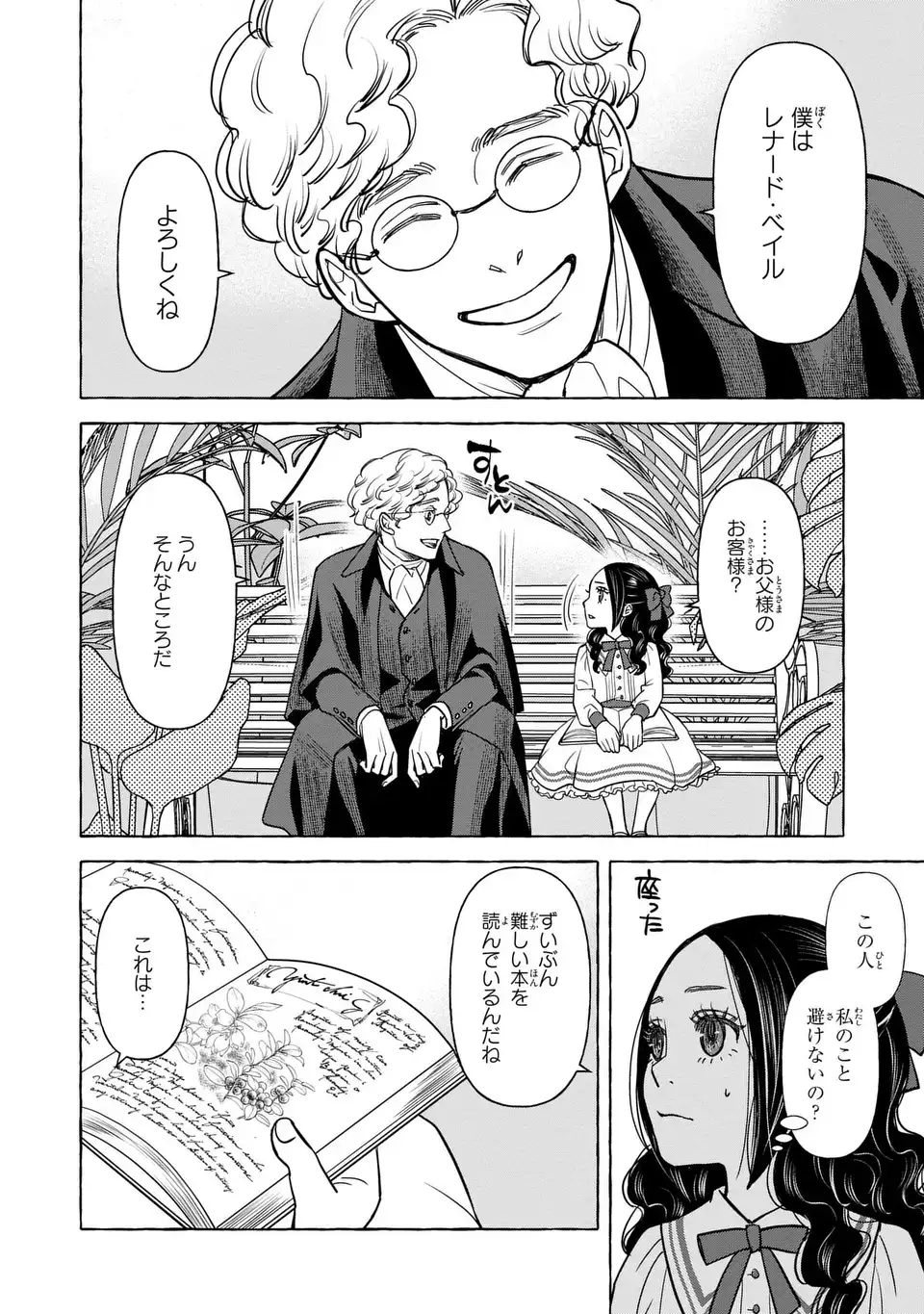 Shinigami to Reijou Chapter 6 6ページ