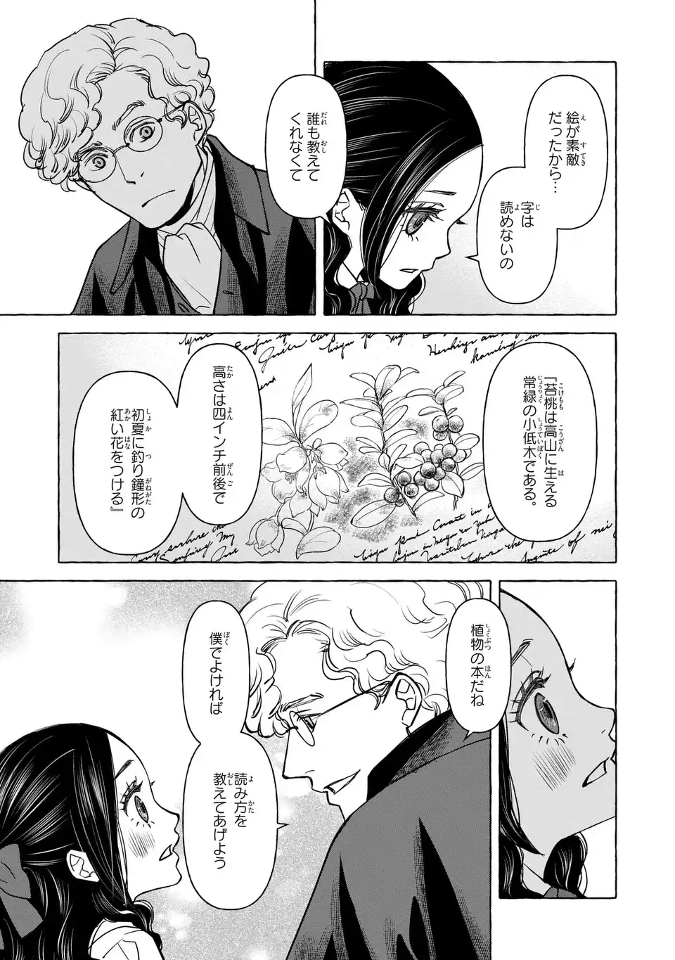 Shinigami to Reijou Chapter 6 7ページ