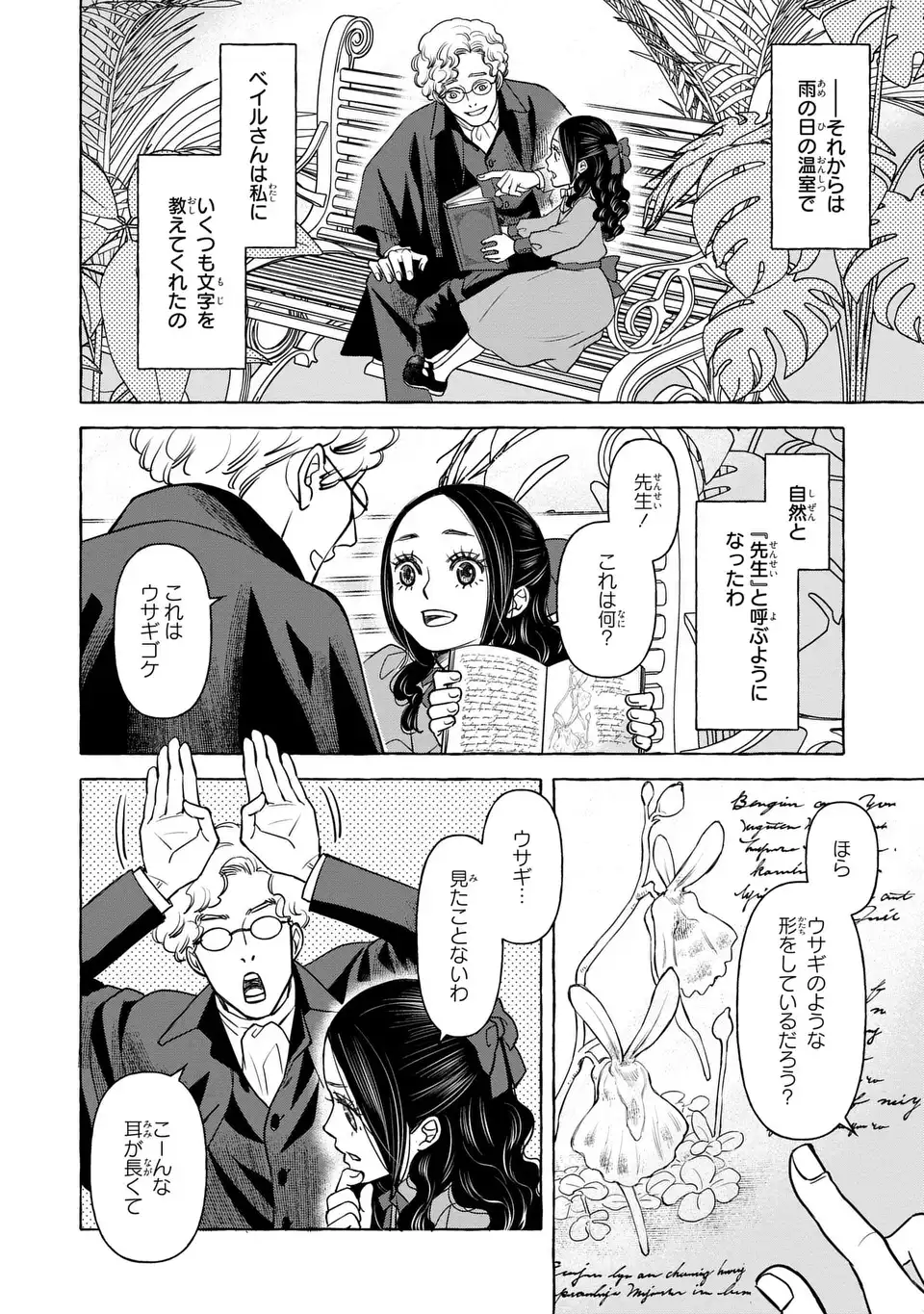 Shinigami to Reijou Chapter 6 8ページ