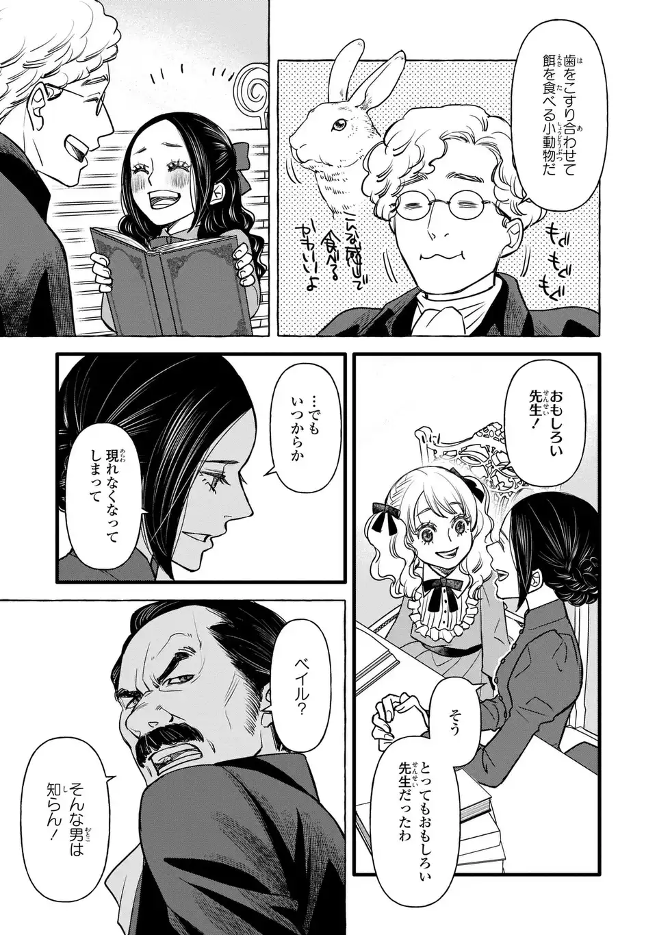 Shinigami to Reijou Chapter 6 9ページ