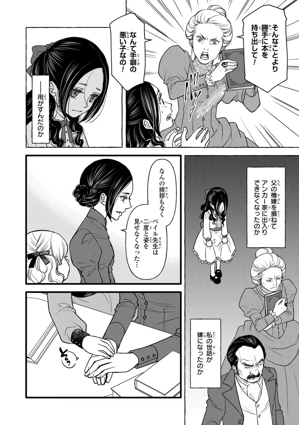 Shinigami to Reijou Chapter 6 10ページ