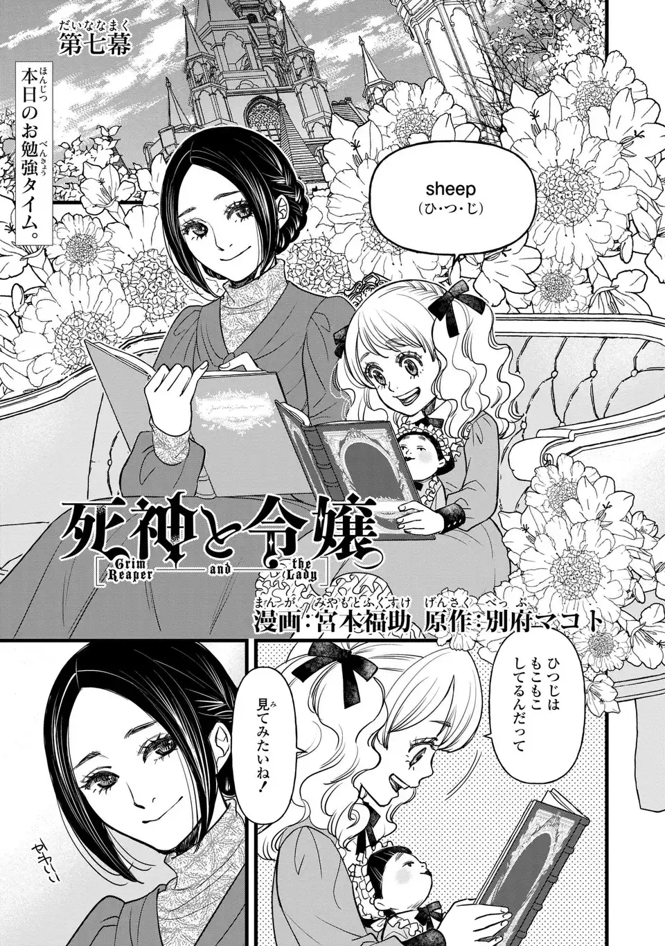 Shinigami to Reijou Chapter 7 1ページ